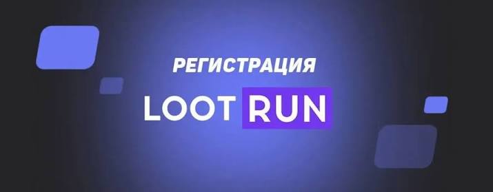 Lootrun — Официальный сайт казино -300091479
